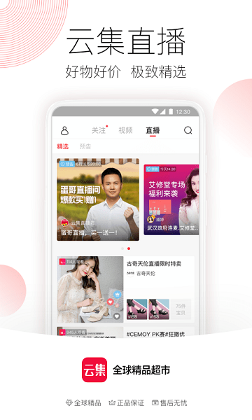 云集无广告app官方下载最新版-云集无广告手机版下载 3.90.02171