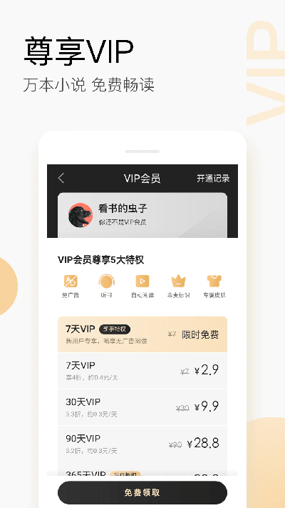 搜狗阅读vip永久内购版官方下载-搜狗阅读vip永久内购版app下载 6.6.70