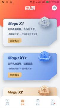 蘑菇云手机app下载免费版-蘑菇云手机最新版下载 2.9.3