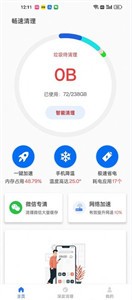畅速清理app下载最新版-畅速清理官方app手机版下载安装 1.0.1