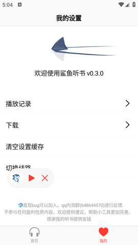 鲨鱼听书1.0.5版官网下载安装到手机-鲨鱼听书1.0.5版app最新版本免费下载 1.0.5