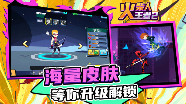 火柴人王者2无限金币钻石版游戏下载-火柴人王者2无限金币钻石版最新版手游 1.0.2