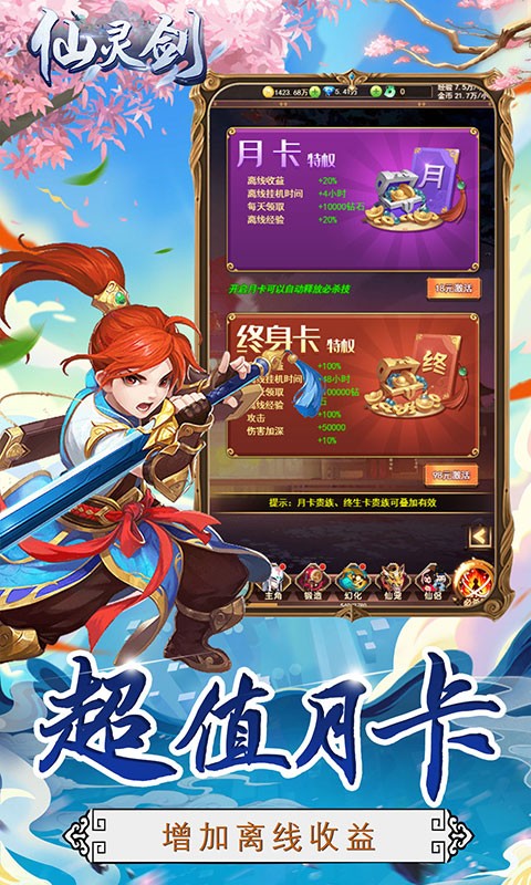 仙灵剑游戏下载-仙灵剑游戏最新版 1.0