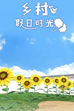 乡村假日时光手游下载-乡村假日时光安卓版下载 1.0.0
