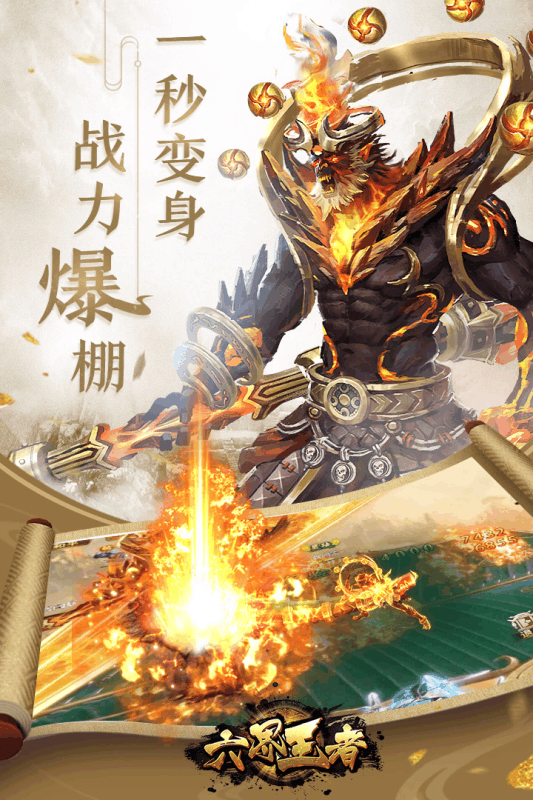六界王者手游下载-六界王者游戏免费下载 1.0