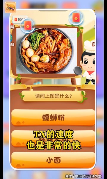 食神猜美食手游下载-食神猜美食安卓版下载 3.1.9
