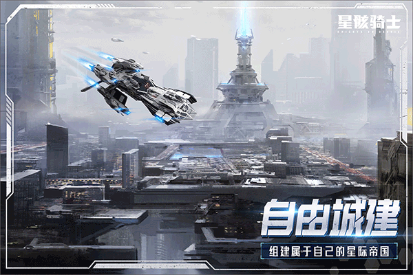 星骸骑士最新手游下载-星骸骑士安卓游戏下载 7.5.0