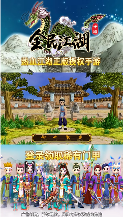 全民江湖手游下载-全民江湖免费手游下载 1.0.0