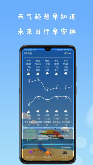 微天气app下载免费版-微天气最新版下载 1.0.1