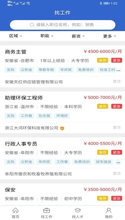 安徽人才网官网下载安装到手机-安徽人才网app最新版本免费下载 2.0.2