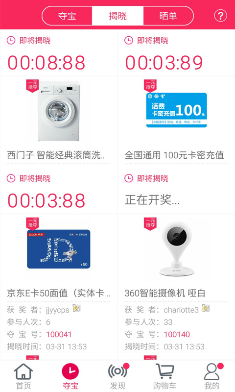 窝窝折app下载最新版-窝窝折官方app手机版下载安装 3.0.2