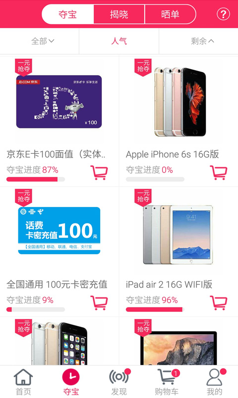 窝窝折app下载最新版-窝窝折官方app手机版下载安装 3.0.2