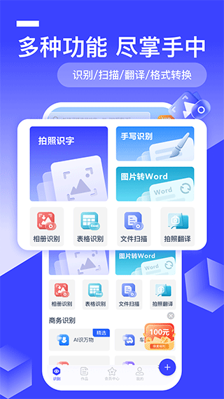 全能识别王免登陆免激活