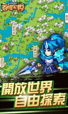 三国演义吞噬无界手游下载-三国演义吞噬无界免费手游下载 4.3.33
