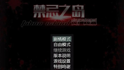 禁忌之岛丧尸起源(暂未上线)游戏下载-禁忌之岛丧尸起源(暂未上线)游戏官方安卓版 暂无资源
