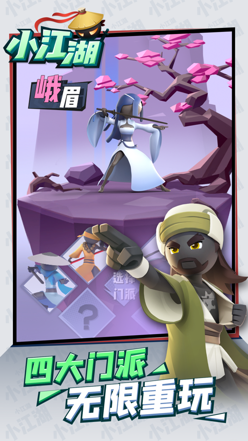 小江湖手游下载-小江湖最新版游戏下载 1.1.21695