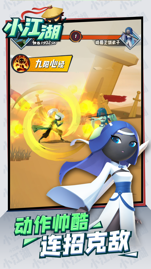 小江湖手游下载-小江湖最新版游戏下载 1.1.21695