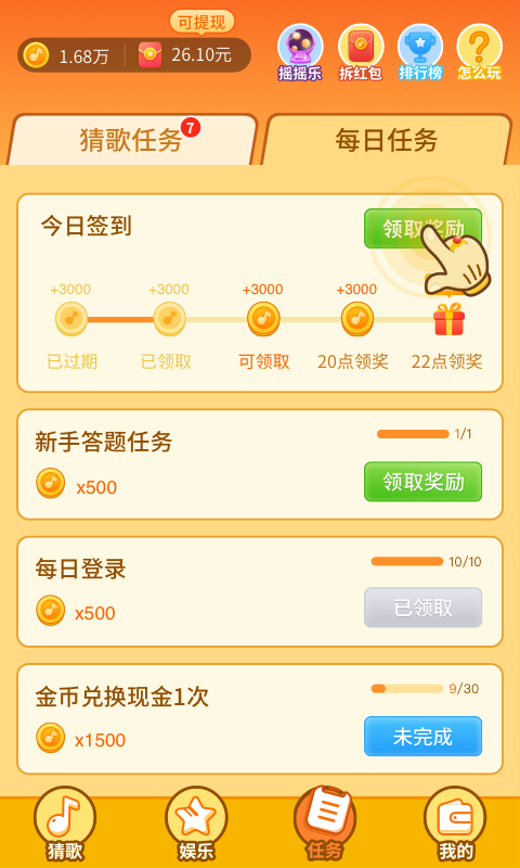 点点猜歌app下载免费版-点点猜歌最新版下载 1.0.0.0