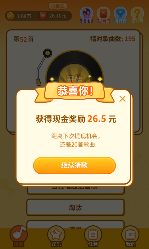 点点猜歌app下载免费版-点点猜歌最新版下载 1.0.0.0