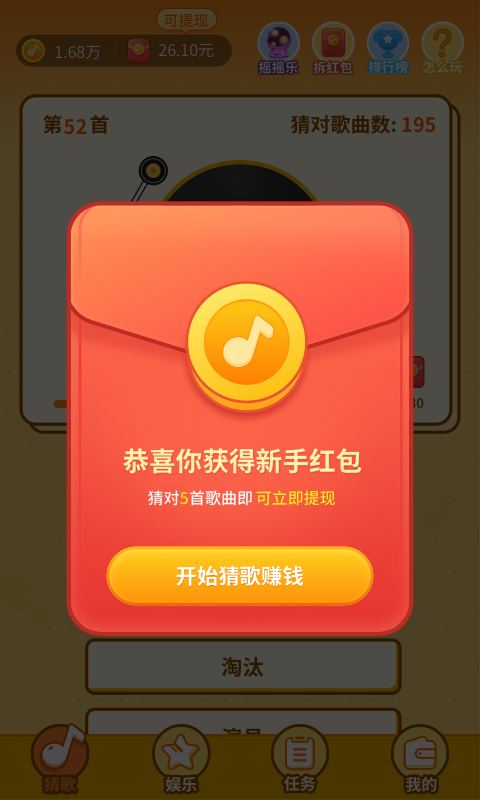 点点猜歌app下载免费版-点点猜歌最新版下载 1.0.0.0