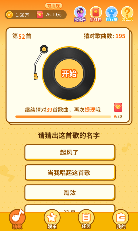 点点猜歌app下载免费版-点点猜歌最新版下载 1.0.0.0