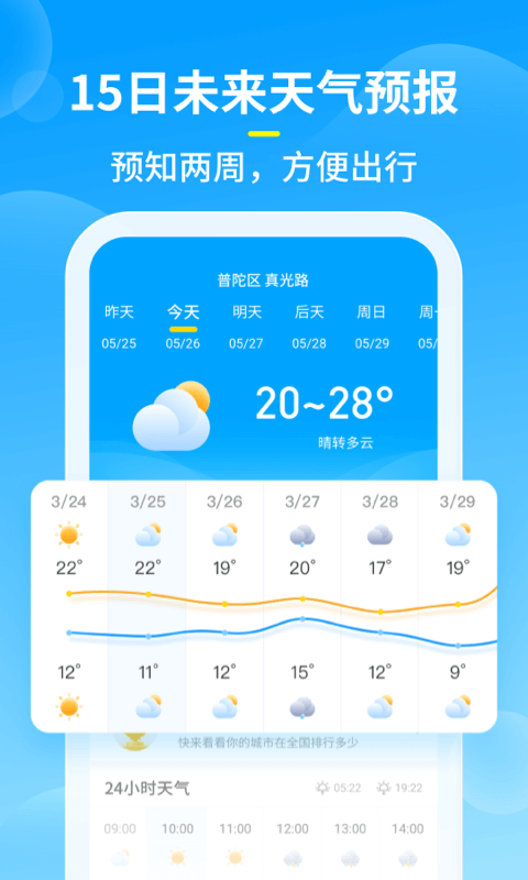 知音天气app下载-知音天气最新版下载 1.0.0