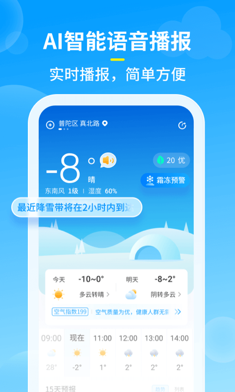 知音天气app下载-知音天气最新版下载 1.0.0