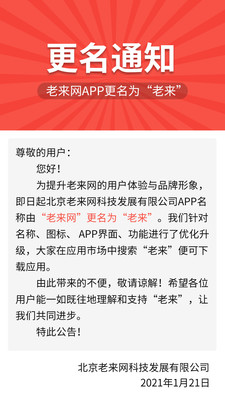 老来网手机版官网下载安装-老来网手机app最新版下载 3.4.8