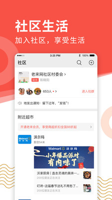 老来网手机版官网下载安装-老来网手机app最新版下载 3.4.8