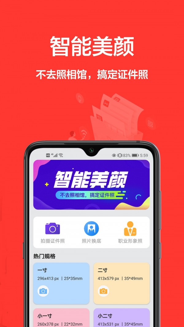 一寸照片手机版下载-一寸照片软件下载 2.0.2