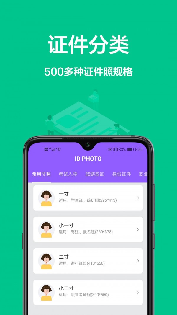 一寸照片手机版下载-一寸照片软件下载 2.0.2