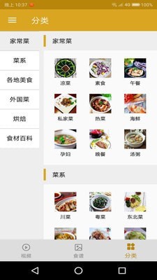 菜谱达人app官网下载安装-菜谱达人软件手机版下载 3.0.3