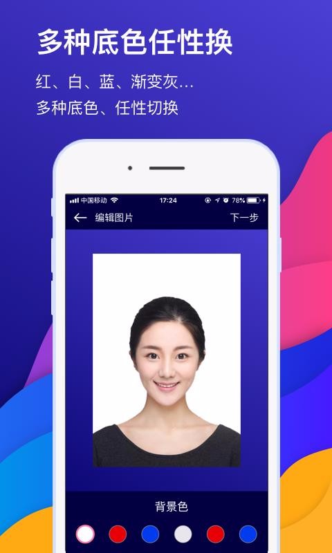最美证件照相机官方下载-最美证件照相机app下载 3.4.4