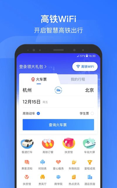掌上高铁app官网下载安装-掌上高铁软件手机版下载 1.0.1