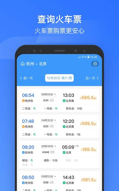 掌上高铁app官网下载安装-掌上高铁软件手机版下载 1.0.1