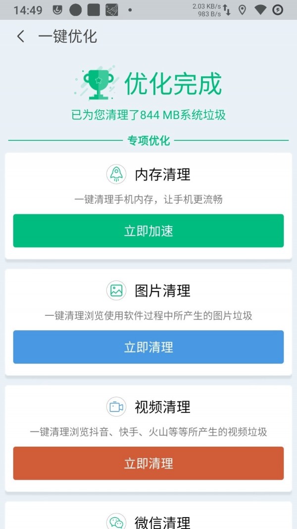 优清理手机版官网下载安装-优清理手机app最新版下载 1.3.60