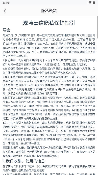 观涛云信app下载免费版-观涛云信最新版下载 1.0.1