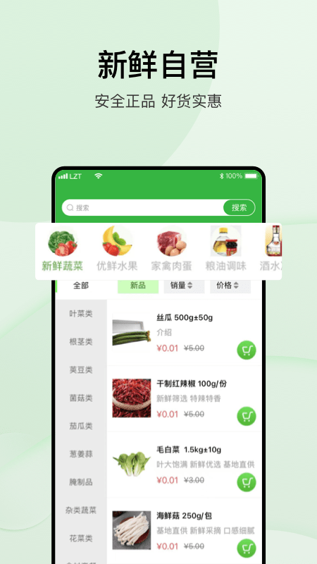 涞了么超市下载安装-涞了么超市app官网下载 1.0.2