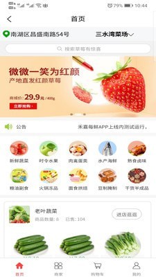 禾嘉每鲜app下载免费版-禾嘉每鲜最新版下载 1.0.3