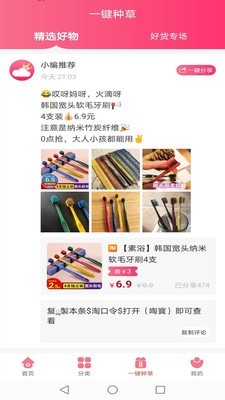 云种草破解版免费下载-云种草手机app最新版下载 1.2.2