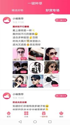 云种草破解版免费下载-云种草手机app最新版下载 1.2.2