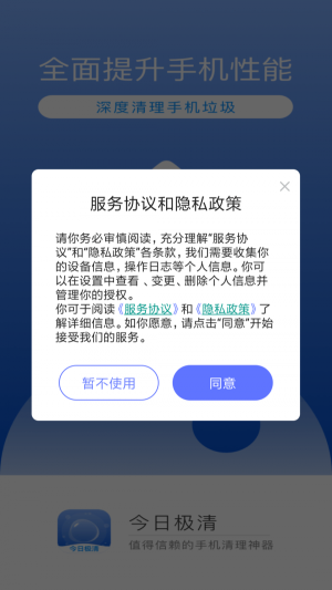 今日极清手机版下载-今日极清app下载最新版 1.0.0