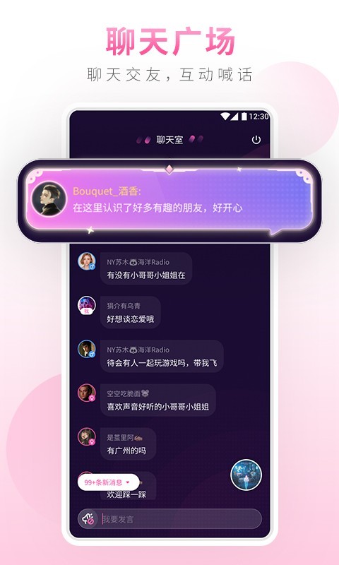 糖聊软件免费下载-糖聊app下载 1.0.0