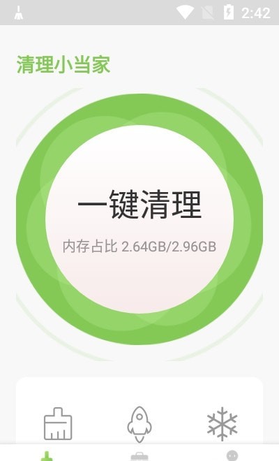 清理小当家软件免费下载-清理小当家app下载 1.0.0