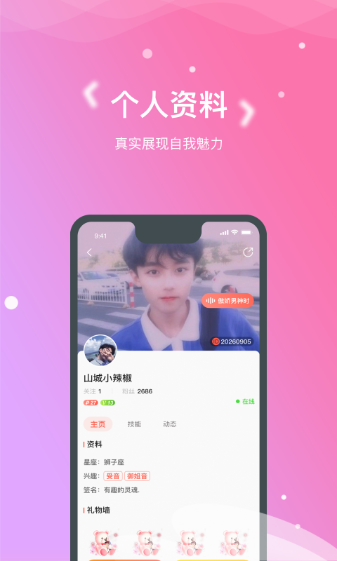 嗯嗯交友最新版下载-嗯嗯交友app下载 1.0.2