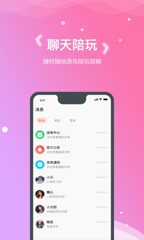 嗯嗯交友最新版下载-嗯嗯交友app下载 1.0.2
