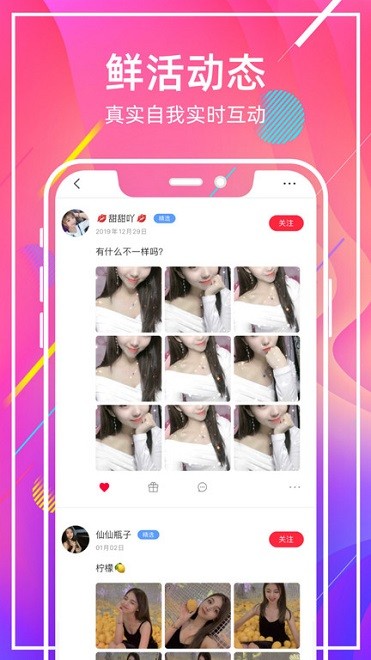 甜窝交友官方版下载-甜窝交友app下载安装 1.5.707