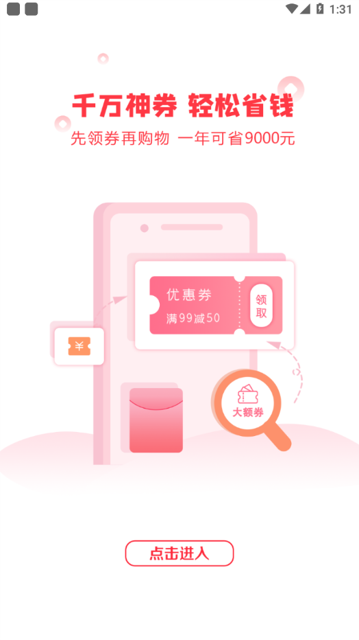 元气购app官网下载安装-元气购软件手机版下载 6.1.8