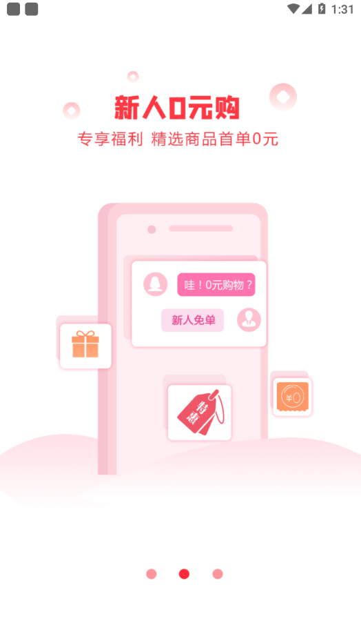 元气购app官网下载安装-元气购软件手机版下载 6.1.8