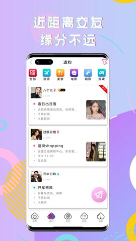 桃桃社交app下载-桃桃社交最新版下载 1.0.9